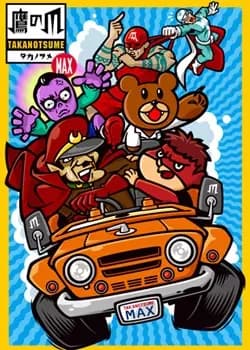 Himitsukessha Taka no Tsume MAX's Image