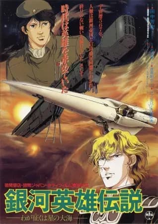 Ginga Eiyuu Densetsu: Waga Yuku wa Hoshi no Taikai's Image