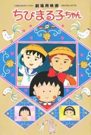 Chibi Maruko-chan Movie's Image