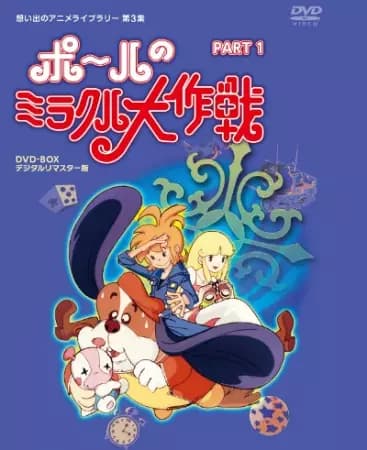 Paul no Miracle Daisakusen's Image