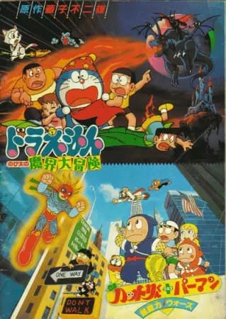 Ninja Hattori-kun Plus Perman: Chounouryoku Wars's Image