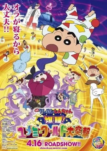 Crayon Shin-chan Movie 24: Bakusui! Yumemi World Dai Totsugeki's Image