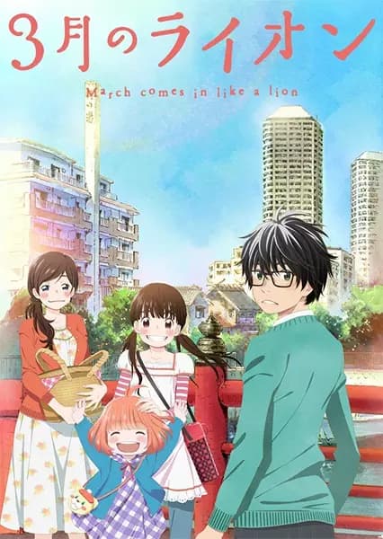 3-gatsu no Lion's Image
