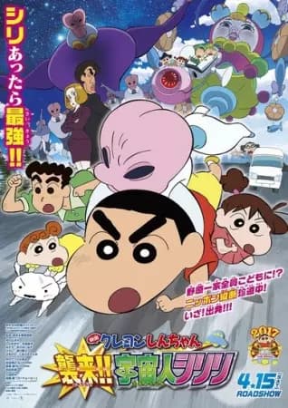 Crayon Shin-chan Movie 25: Shin-chan Shuurai! Uchuujin Shiriri's Image