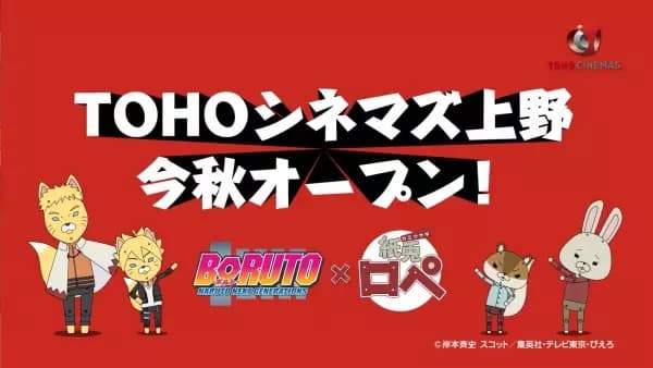 Kamiusagi Rope x Boruto: Naruto Next Generations's Image