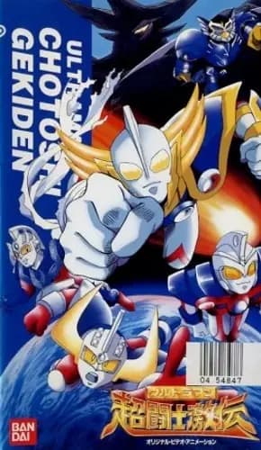 Ultraman: Chou Toushi Gekiden - Suisei Senjin Tsuifon Toujou's Image