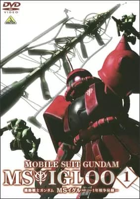 Kidou Senshi Gundam MS IGLOO: 1-nen Sensou Hiroku's Image