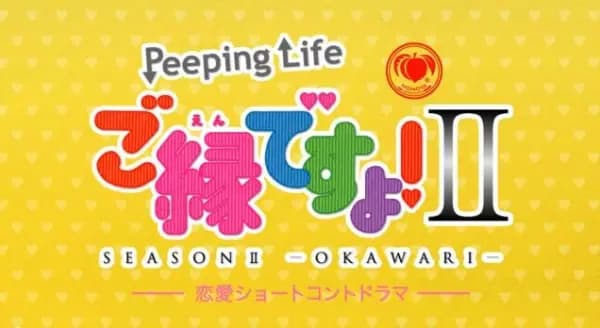 Momoya x Peeping Life: Go en desu yo! II's Image