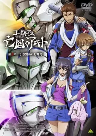 Code Geass: Boukoku no Akito 2 - Hikisakareshi Yokuryuu Picture Drama's Image