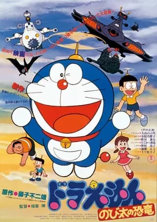 Doraemon Movie 01: Nobita no Kyouryuu's Image