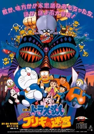 Doraemon Movie 14: Nobita to Buriki no Labyrinth's Image