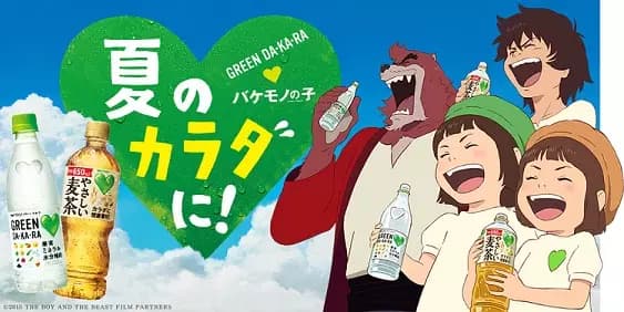 Green Dakara x Bakemono no Ko's Image