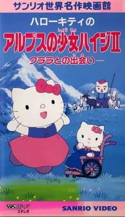 Hello Kitty no Alps no Shoujo Heidi II: Klara to no Deai's Image
