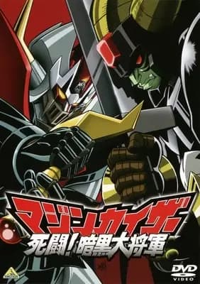 Mazinkaiser: Shitou! Ankoku Dai Shougun's Image