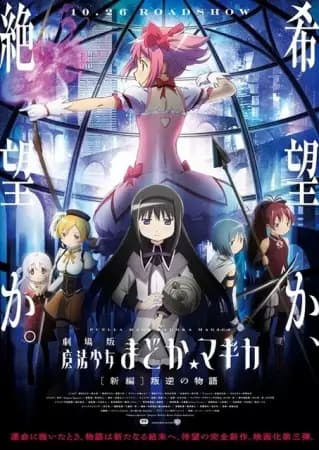 Mahou Shoujo Madoka★Magica Movie 3: Hangyaku no Monogatari's Image