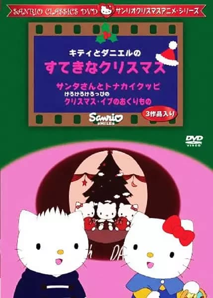 Kitty to Daniel no Suteki na Christmas's Image