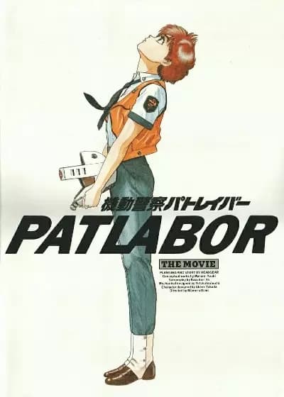 Kidou Keisatsu Patlabor the Movie's Image