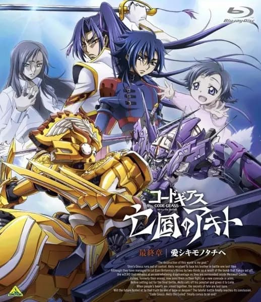 Code Geass: Boukoku no Akito 5 - Itoshiki Mono-tachi e Picture Drama's Image