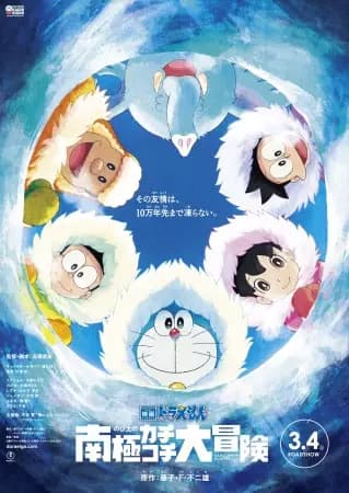 Doraemon Movie 37: Nobita no Nankyoku Kachikochi Daibouken's Image