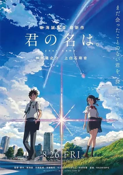 Kimi no Na wa.'s Image