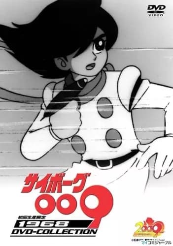 Cyborg 009 (TV)'s Image
