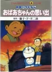 Doraemon: Obaachan no Omoide's Image