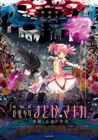 Mahou Shoujo Madoka★Magica Movie 2: Eien no Monogatari's Image