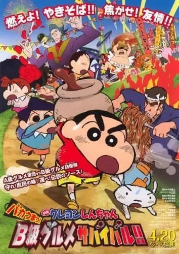 Crayon Shin-chan Movie 21: Bakauma! B-Kyuu Gourmet Survival Battle!!'s Image