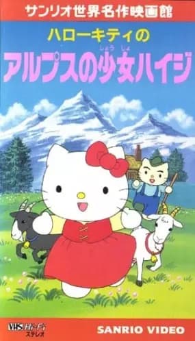 Hello Kitty no Alps no Shoujo Heidi's Image