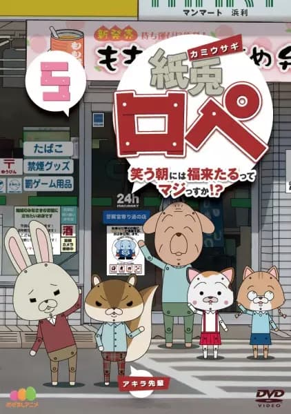 Kamiusagi Rope: Warau Asa ni wa Fukuraitaru tte Maji ssuka!?'s Image