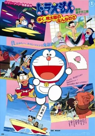 Doraemon Movie: Boku, Momotarou no Nanna no Sa's Image