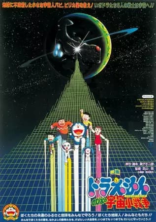 Doraemon Movie 06: Nobita no Little Star Wars's Image