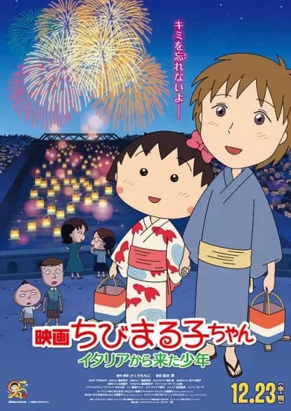 Chibi Maruko-chan Movie: Italia kara Kita Shounen's Image