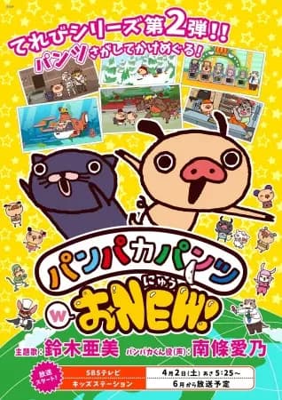 Panpaka Pants W-O-New!'s Image