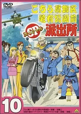 Kochira Katsushikaku Kameari Kouenmae Hashutsujo: Washi to Ore!? - Bokura wa Asakusa Shounen Tanteidan!'s Image