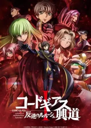 Code Geass: Hangyaku no Lelouch I - Koudou's Image