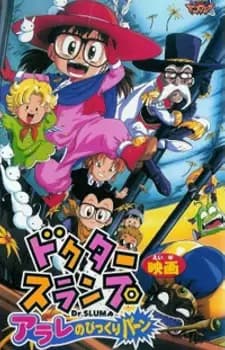Dr. Slump Movie 10: Arale no Bikkuriman's Image