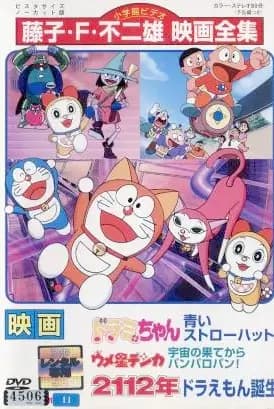Umeboshi Denka: Uchuu no Hate kara Panparopan!'s Image