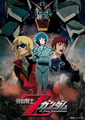 Kidou Senshi Z Gundam I: Hoshi wo Tsugu Mono's Image