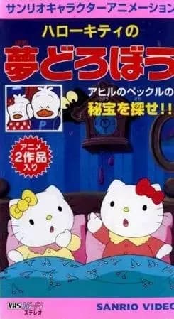 Hello Kitty no Yume Dorobou's Image