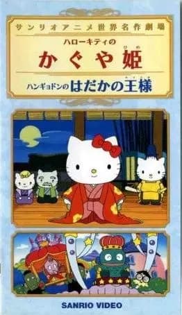 Hangyodon no Hadaka no Ousama's Image
