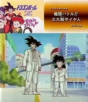 Dragon Ball Z: Summer Vacation Special's Image