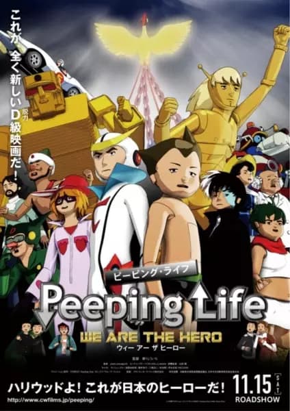 Peeping Life Movie: We Are The Hero's Image