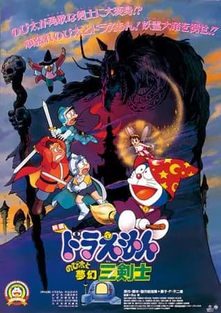 Doraemon Movie 15: Nobita to Mugen Sankenshi's Image