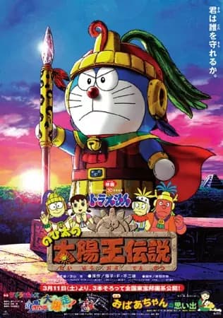 Doraemon Movie 21: Nobita no Taiyou Ou Densetsu's Image