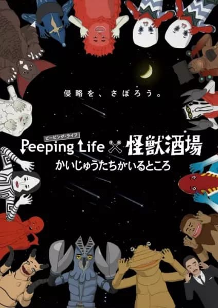 Peeping Life x Kaijuu Sakaba Kaiji: Kaijuu-tachi ga Iru Tokoro's Image