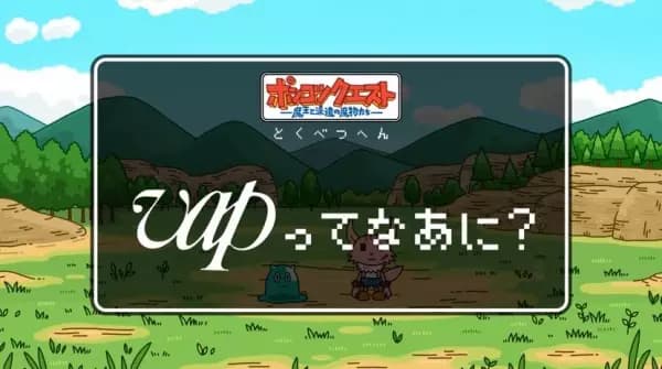 Ponkotsu Quest Specials's Image