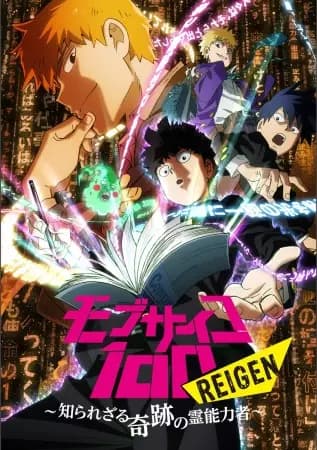 Mob Psycho 100: Reigen - Shirarezaru Kiseki no Reinouryokusha's Image