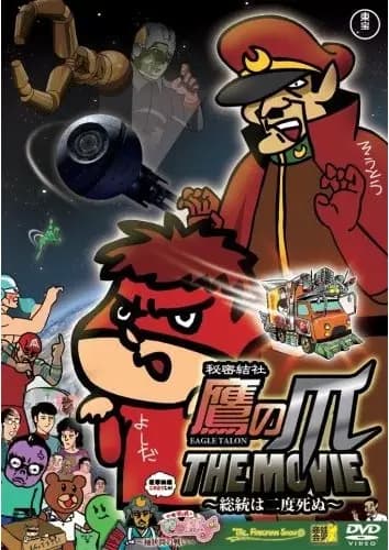 Himitsukessha Taka no Tsume The Movie 1: Soutou wa Nido Shinu's Image
