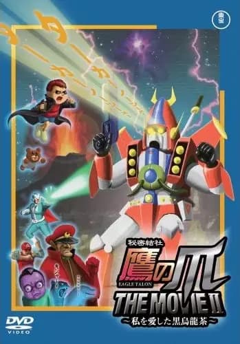 Himitsukessha Taka no Tsume The Movie II: Watashi wo Aishita Kuro Oolong-Cha's Image